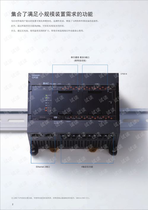 欧姆龙CP2E系列可编程控制器技术综述与核心亮点